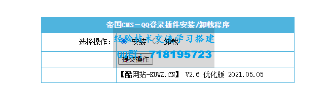 QQ一键登入插件 适用7.5 7.2版本，UTF-8 GBK双版本 酷网站优化版 傻瓜式安装 帝国cms插件