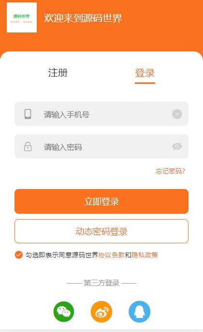     橙色的手机移动端登录注册tab切换页面模板								
