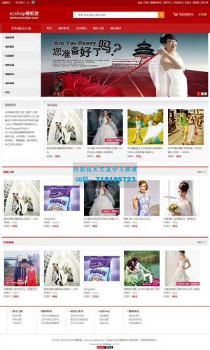     红色风格婚纱摄影婚庆公司商城网站源码 ecshop模板 GBK+UTF8版本
