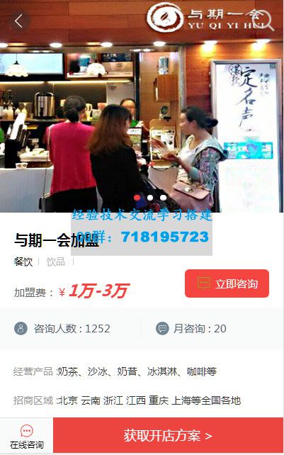 Destoon7.0红色大气餐饮行业项目招商加盟网站源码 带手机版