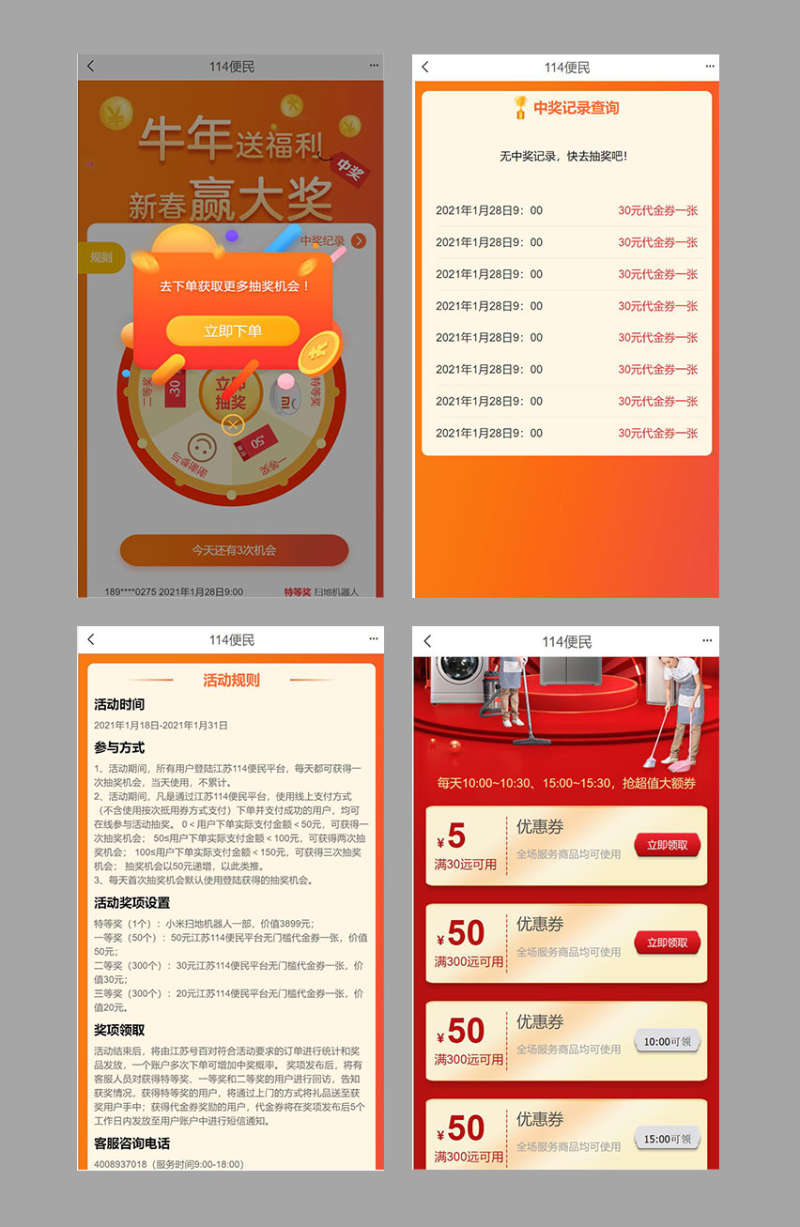    橙色的手机移动端转盘优惠券专题页面模板								
