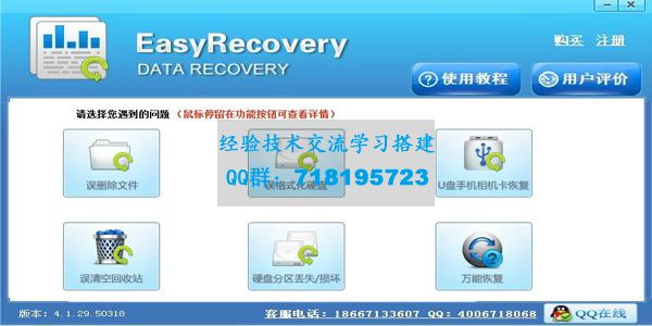 数据恢复软件 EasyRecovery 14.0.0.0 