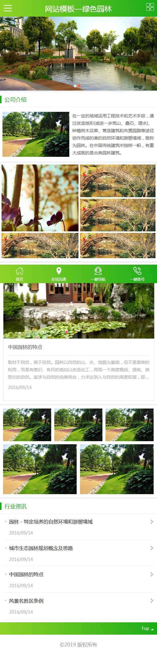     绿色的手机移动端园林设计公司网站模板
