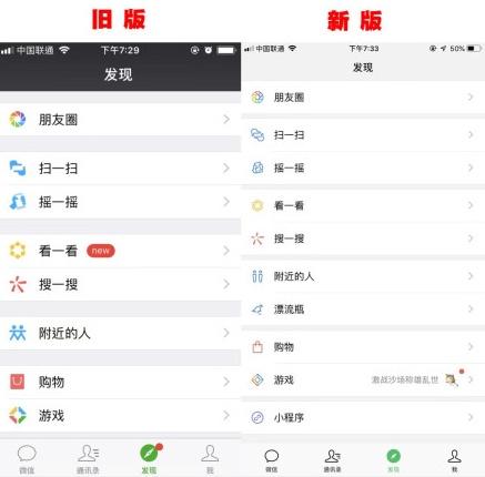 微信迎来大改版 微信大改版 用户们却纷纷吐槽怎么回事？