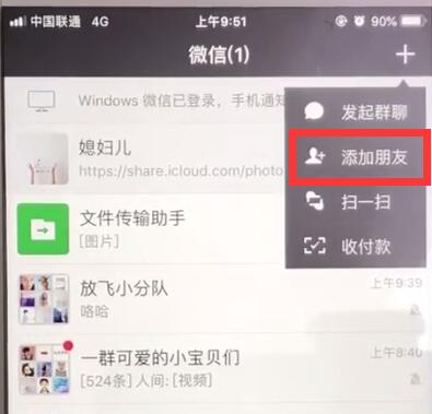 微信怎么批量加好友?微信批量导入手机号添加好友步骤介绍