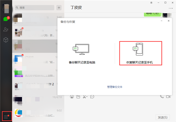 微信怎么恢复删除的聊天记录