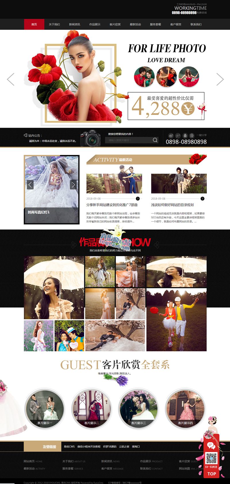     响应式时尚婚纱写真设计工作室网站源码 易优CMS 模板
