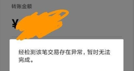 微信交易异常怎么回事？微信交易异常如何解决