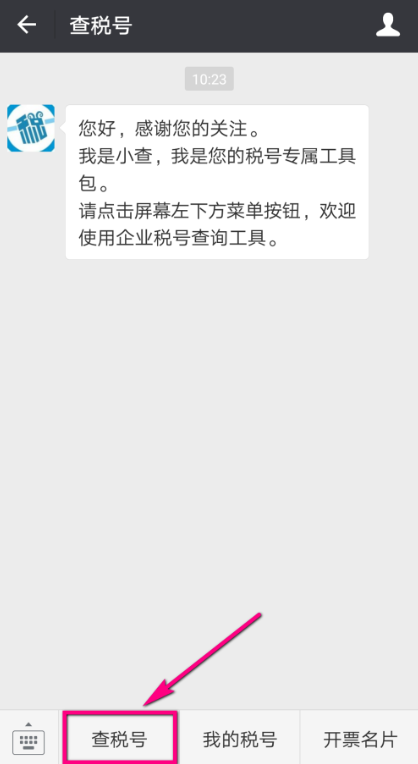 企业税号怎么查？用微信可以查吗？附方法介绍