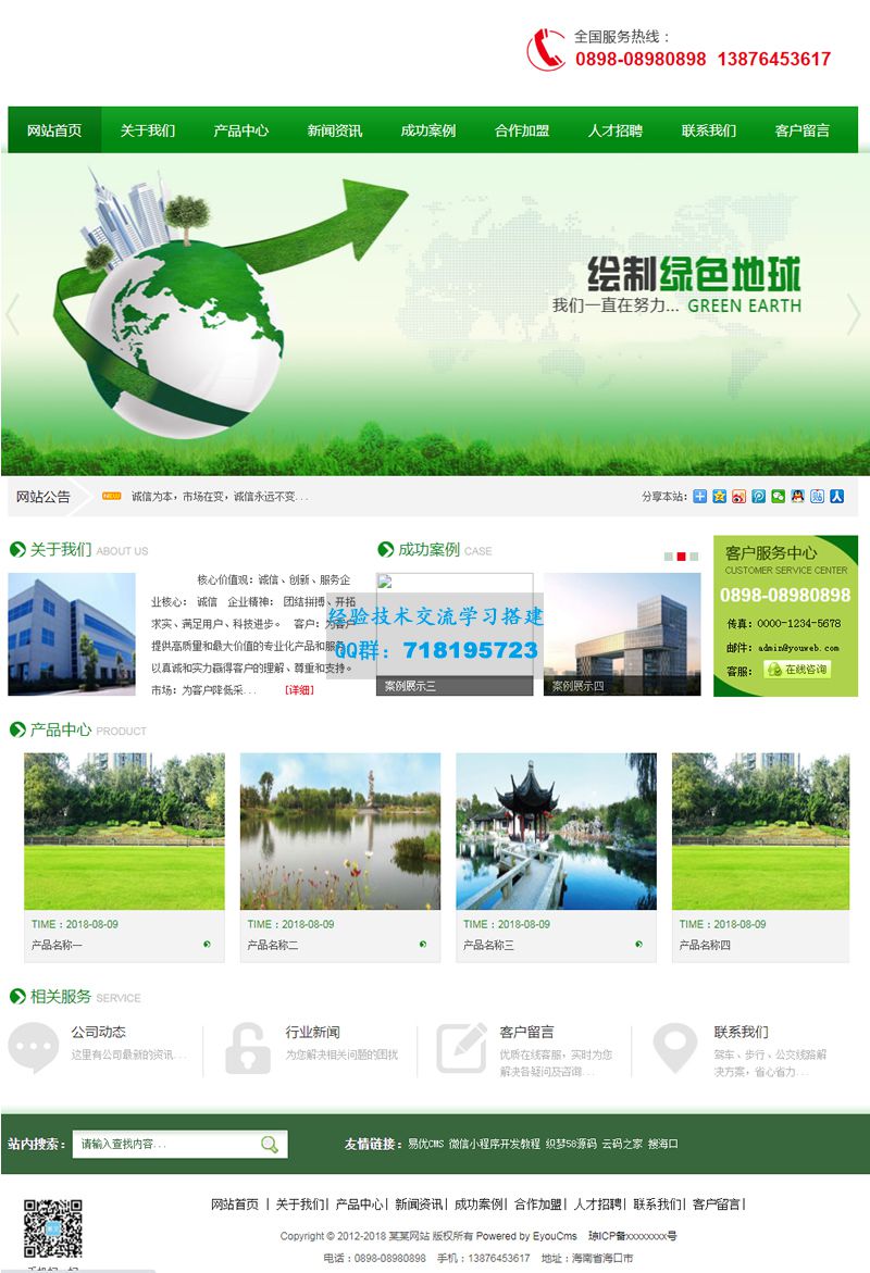     响应式园林绿化盆景租售企业网站源码 易优cms模板
