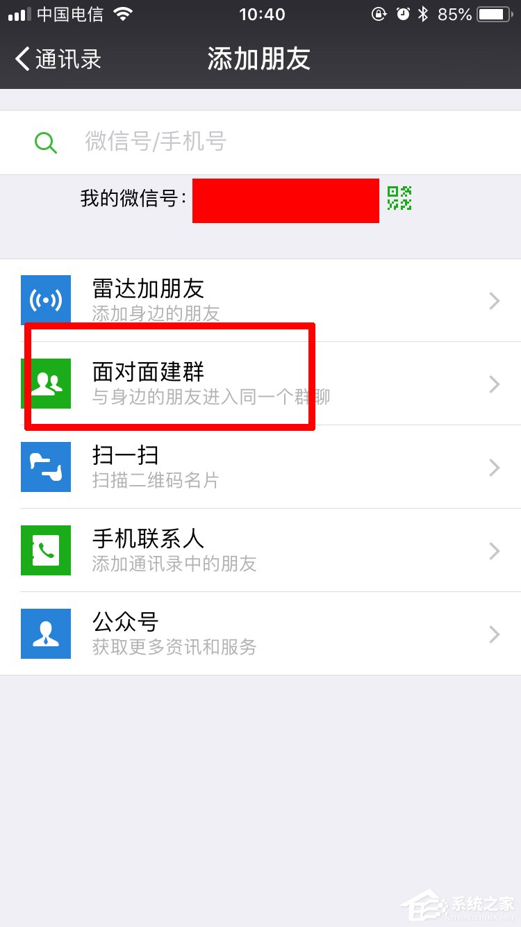 微信面对面建群怎么操作？