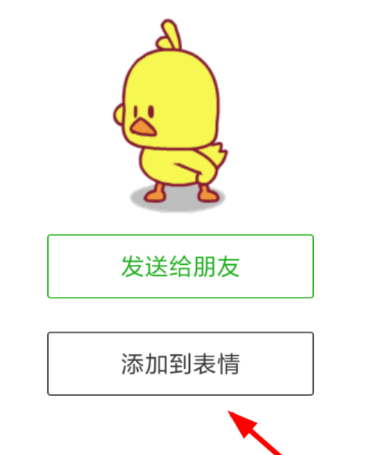 微信小黄鸭表情包在哪？微信小黄鸭表情如何添加？ 附表情包合集免费下载