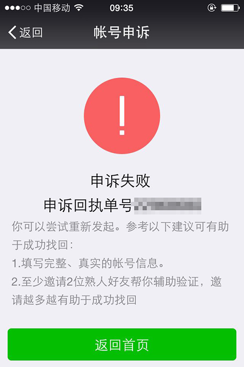 微信申诉失败如何解决？微信申诉失败的解决方法攻略介绍说明