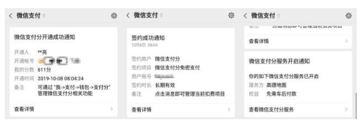 微信分付怎么开通?微信分付开通步骤教程