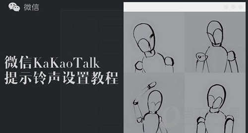 微信KaKaoTalk提示音如何设置？KaKaoTalk提示音设置方法介绍