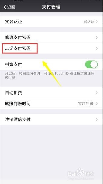 微信钱包密码忘记了怎么办 支付密码找回方法