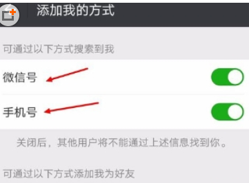 微信中怎么不让陌生人加好友？附设置方法