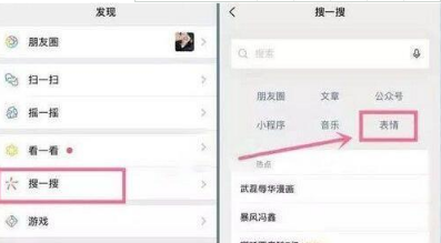 微信新功能以表情搜表情如何使用 微信新功能以表情搜表情使用方法