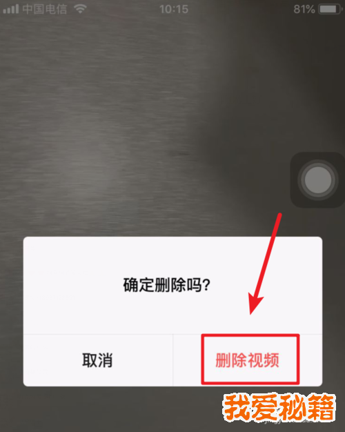 微信时刻视频怎么删除?微信即刻视频删除教程详细介绍
