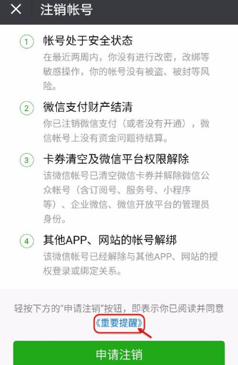 微信怎么看绑定应用?微信查看绑定应用流程介绍