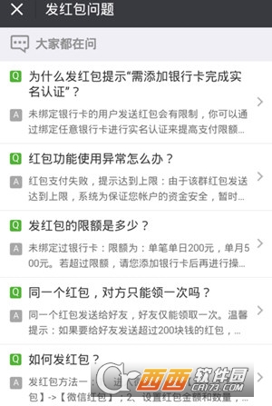 微信红包发送失败怎么办？微信红包发送失败解决方法详细介绍