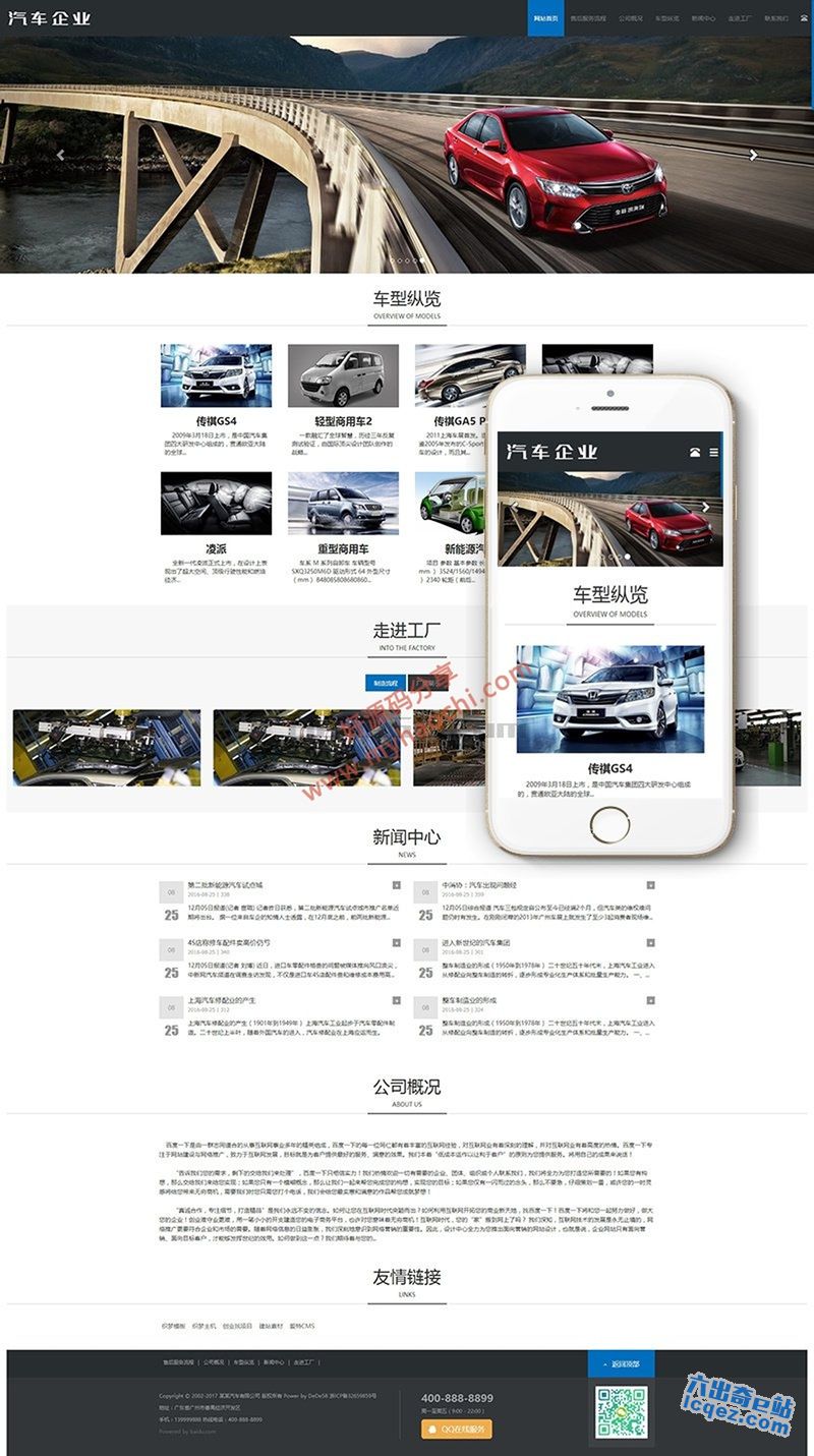     响应式汽车销售展示类网站源码 织梦模板(自适应手机端)
