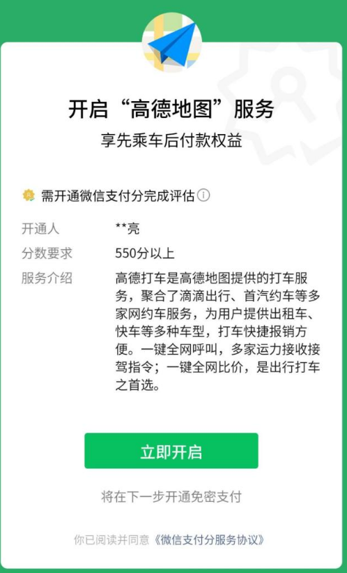 微信分付怎么开通?微信分付开通步骤教程