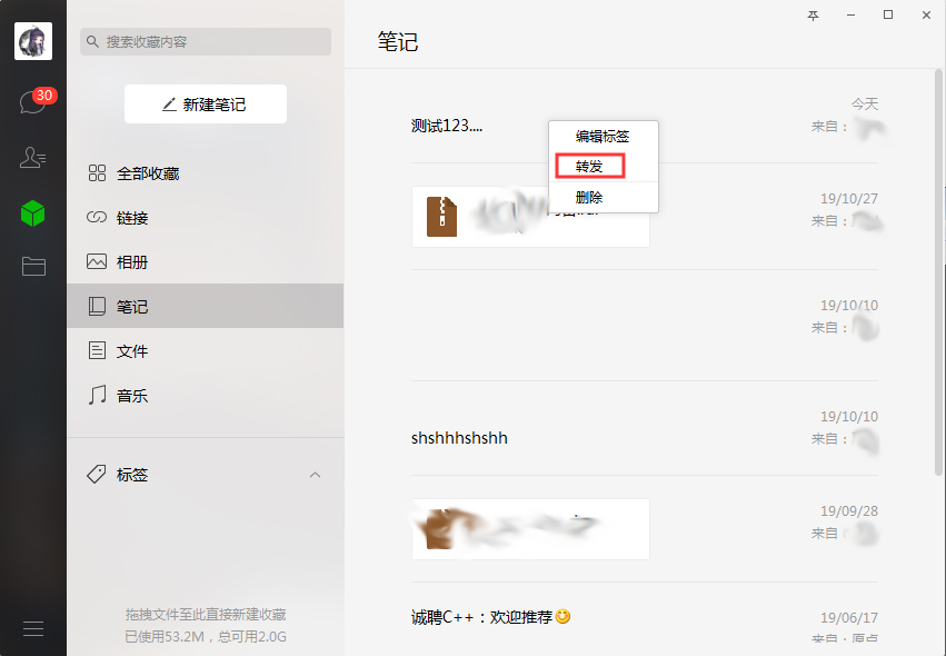 电脑微信笔记怎么转发?转发微信笔记方法一览