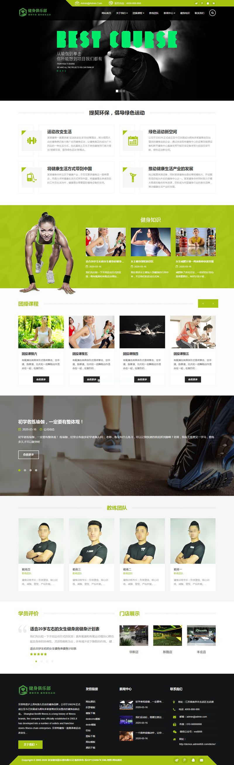     响应式健身俱乐部类网站源码 HTML5健身娱乐会所网站织梦模板

