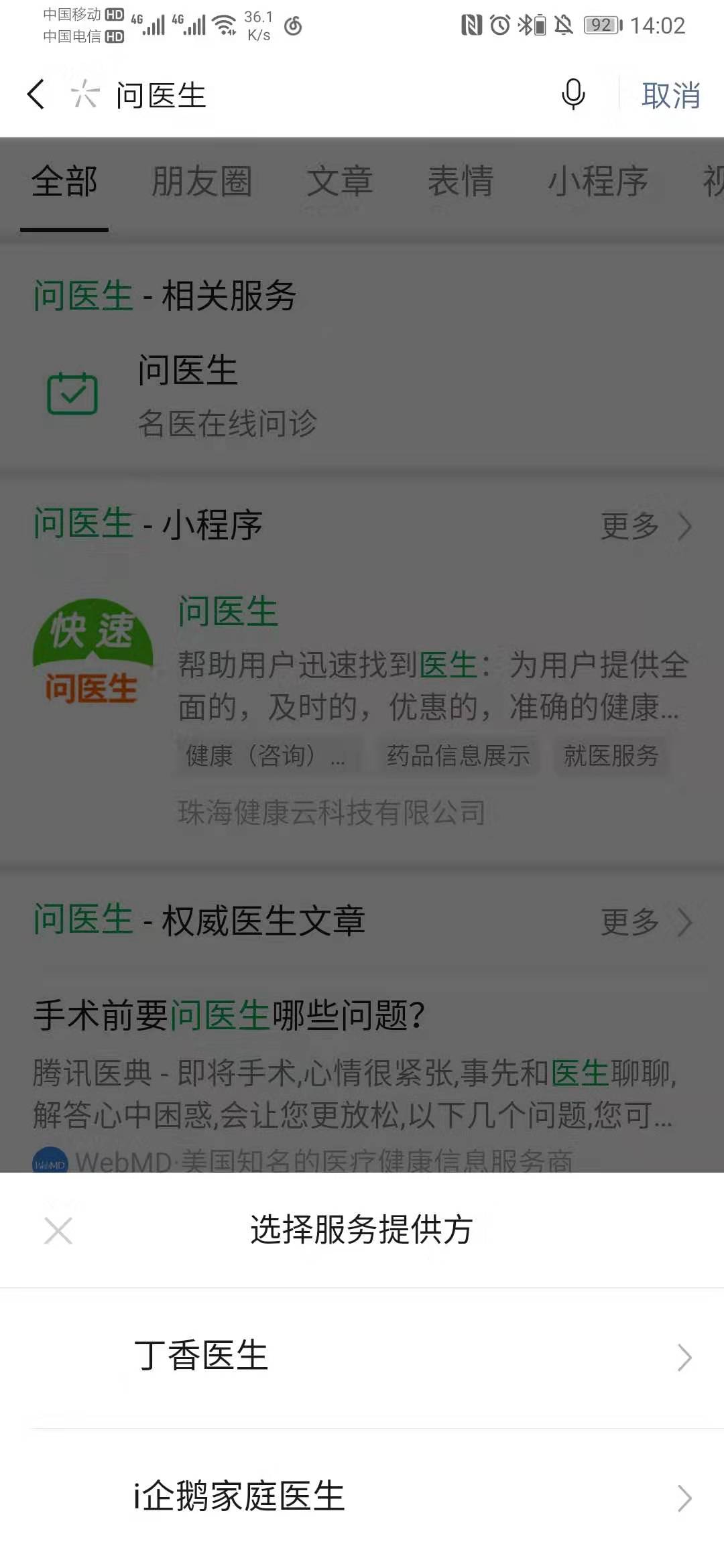 微信搜一搜怎么问医生?微信搜一搜问医生使用教程