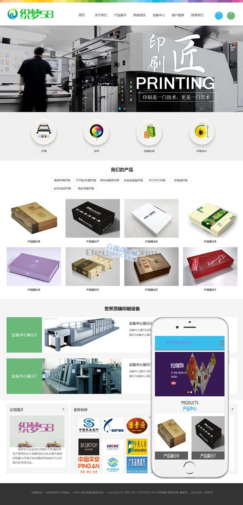     印刷广告设计图文公司企业网站源码 织梦dedecms模板 (带手机端)
