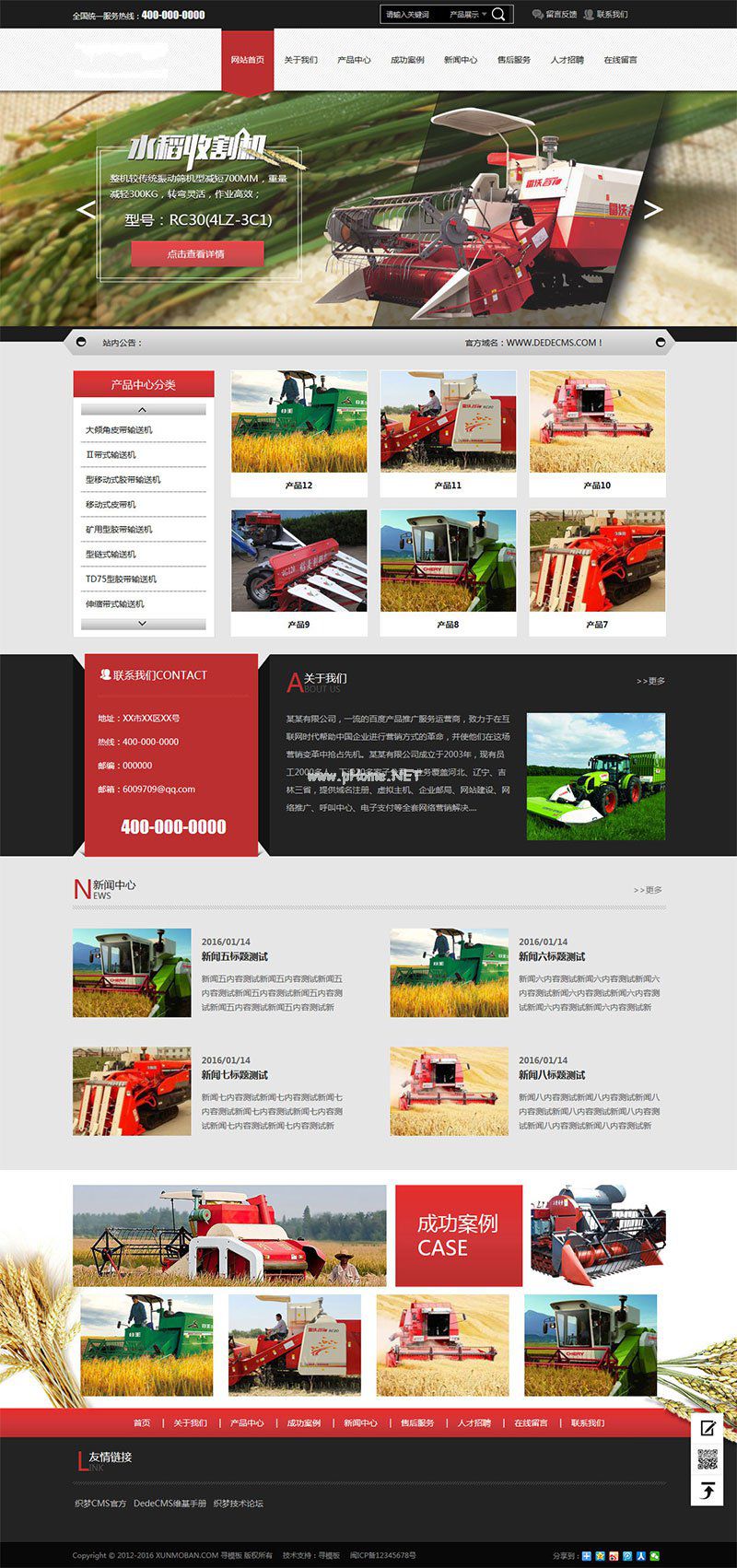     收割机农业机械设备公司网站源码  dedecms织梦模版
