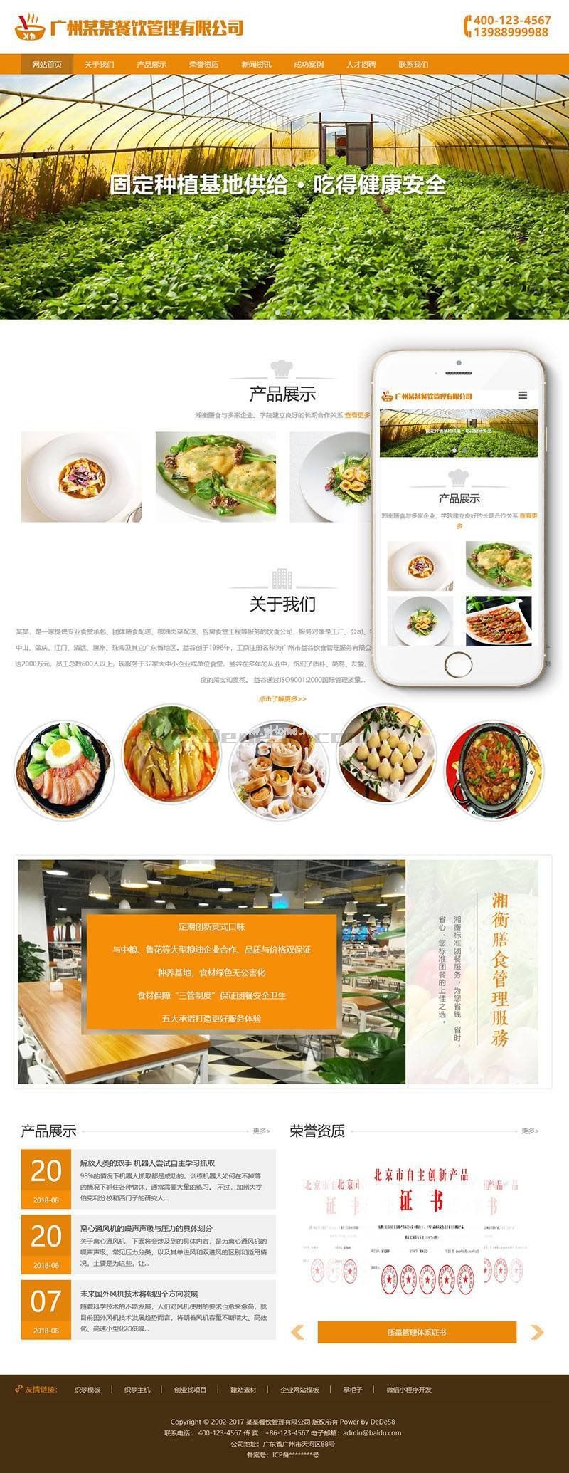     响应式膳食餐饮管理类织梦模板(自适应手机端)+利于SEO优化

