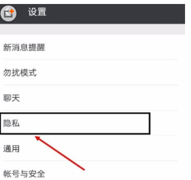 微信中怎么不让陌生人加好友？附设置方法