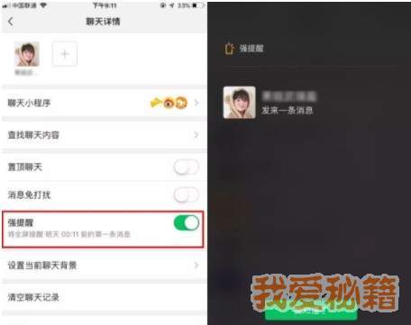 微信强提醒在哪里-微信强提醒设置方法[多图]