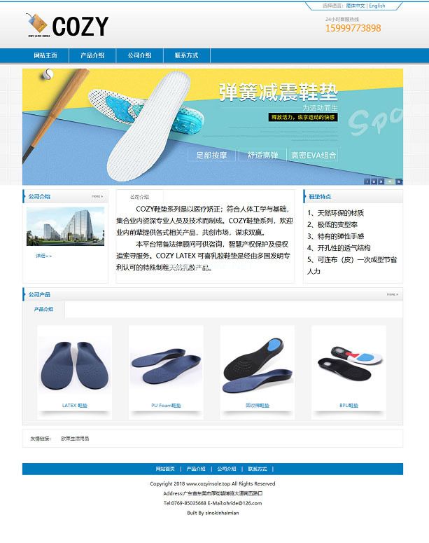     蓝色简洁中英文海绵制品鞋垫公司网站源码 织梦dedecms模板
