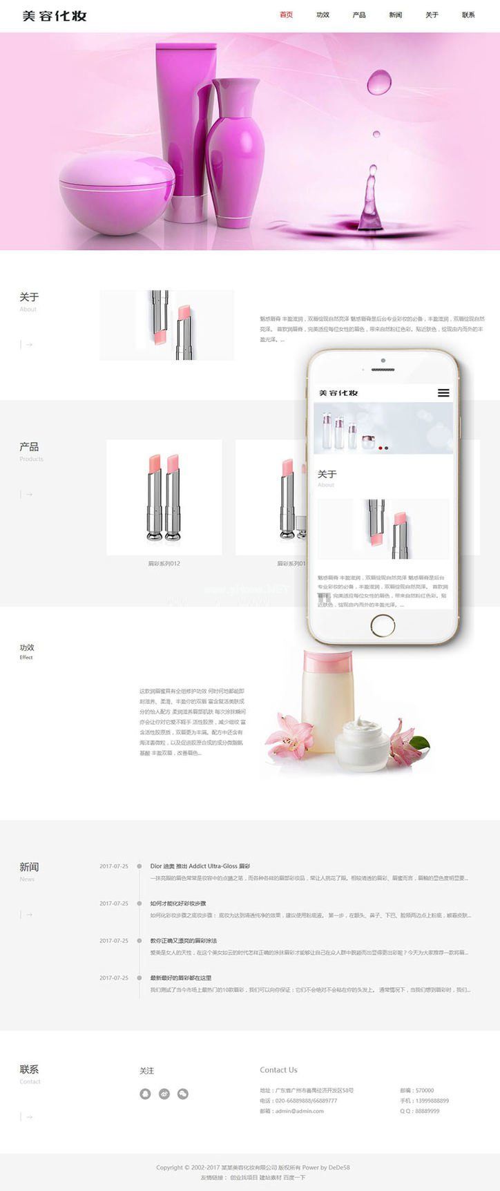     响应式唇膏美容化妆品公司网站源码 织梦dedecms模板(自适应手机移动端)
