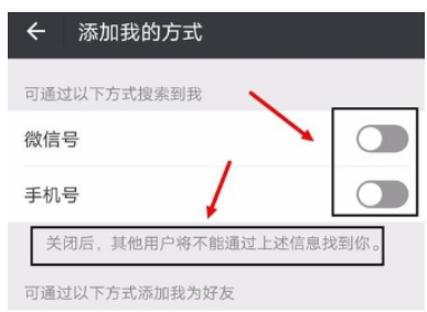 微信中怎么不让陌生人加好友？附设置方法