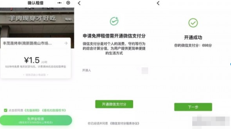 微信支付分是什么？微信支付分的作用是什么？