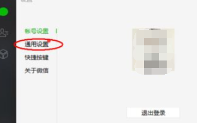 微信电脑版客户端清除聊天记录的简单操作