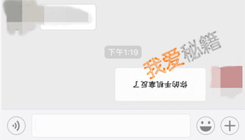 微信倒立文字怎么设置？微信倒立文字设置方法[多图]