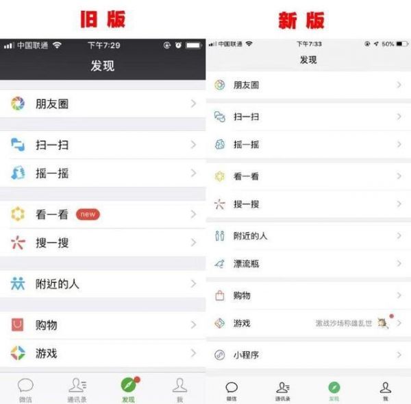 微信安卓版7.0初体验 后悔更新了怎么办