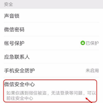 微信怎么看绑定应用?微信查看绑定应用流程介绍