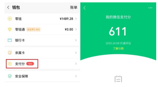微信分付怎么开通?微信分付开通步骤教程