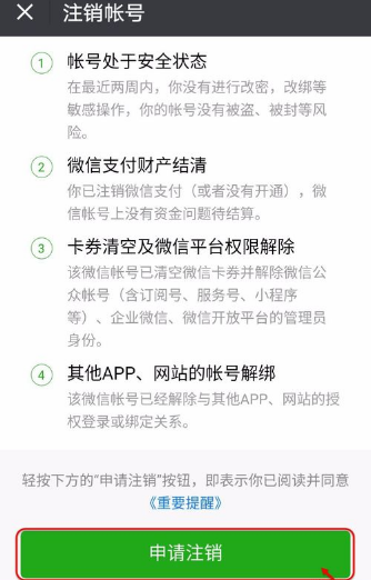 微信怎么看绑定应用?微信查看绑定应用流程介绍