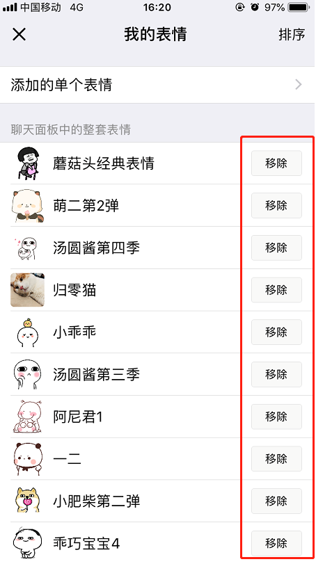 微信中怎么将已添加表情删掉