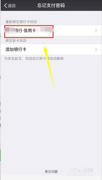 微信钱包密码忘记了怎么办 支付密码找回方法