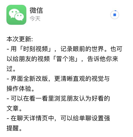 微信iOS版7 0重大改版界面大变了什么？ 添即刻视频功能什么样子？