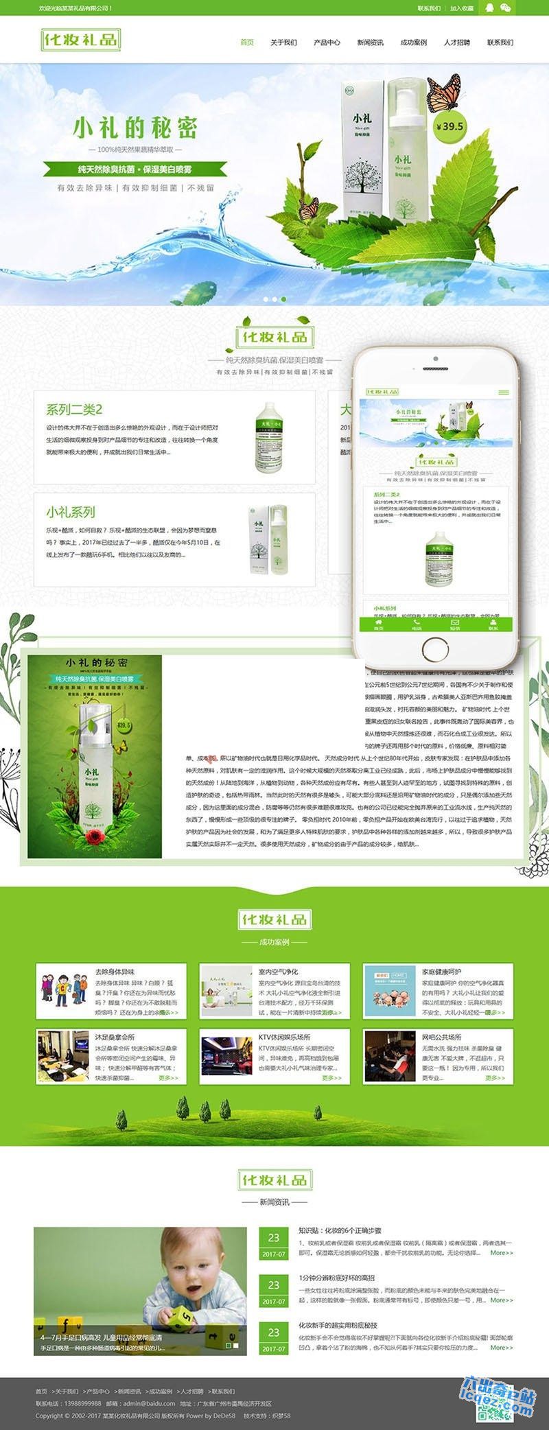     响应式绿色化妆美容礼品网站源码 织梦模板(自适应手机端)
