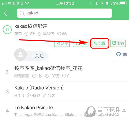 微信KaKaoTalk提示音如何设置？KaKaoTalk提示音设置方法介绍